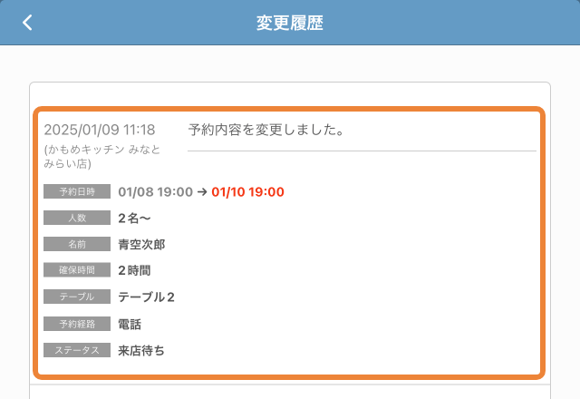 レストランボード 変更履歴