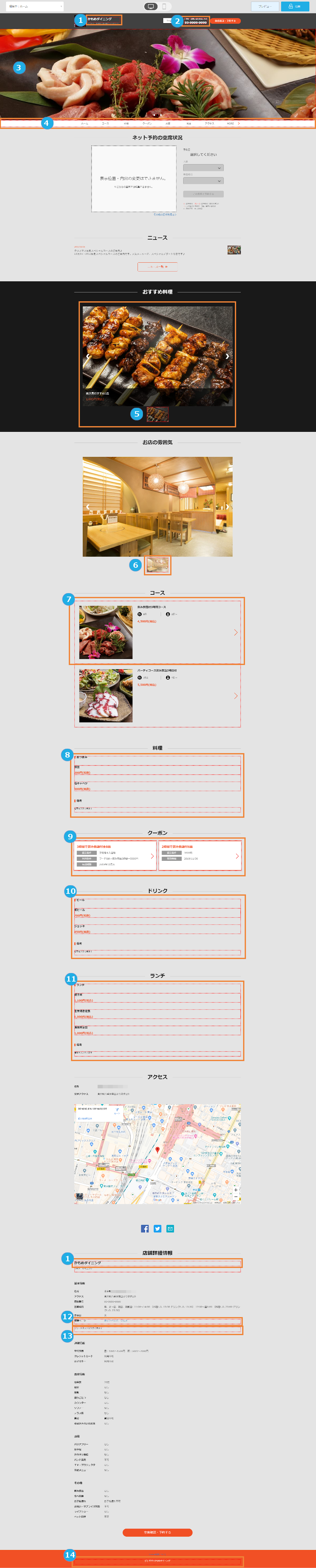 レストランボード ホームページ作成 ホームページ作成管理画面