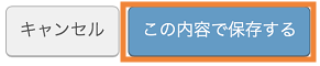 レストランボード 設定 テーブル この内容で保存