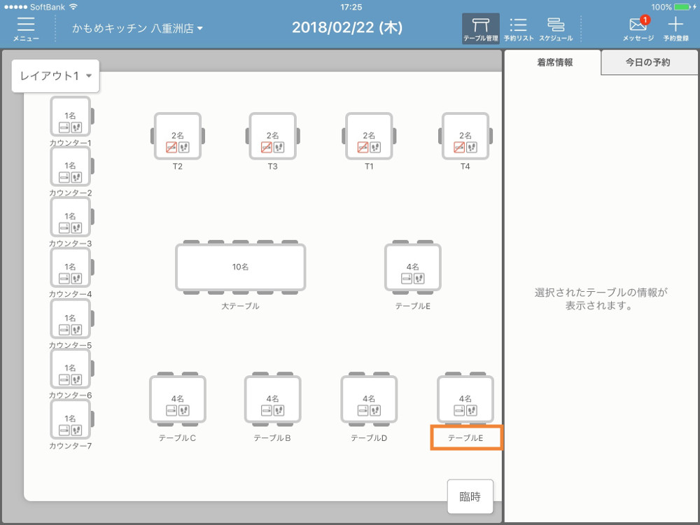 テーブル名を変更する レストランボード マニュアル・よくあるご質問