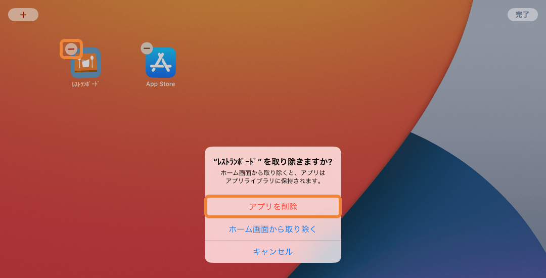 レストランボードを削除しますか？