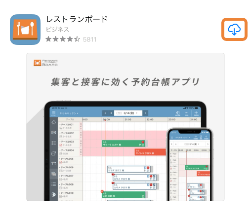 レストランボード 再インストール