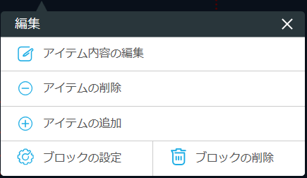 レストランボード 業務サポートパック ホームページ作成 編集メニュー画面