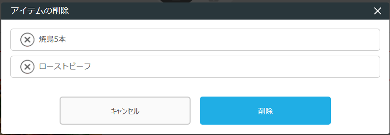 ホームページ作成 料理の内容の削除画面