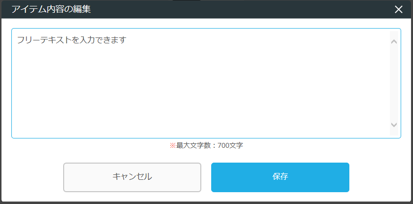 レストランボード 業務サポートパック ホームページ作成 フリーテキストの編集 アイテム内容の編集