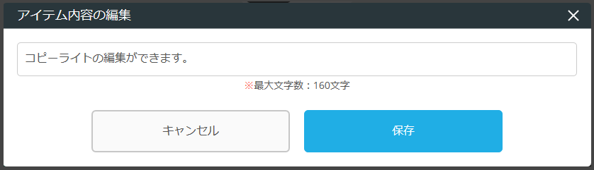 レストランボード 業務サポートパック ホームページ作成 コピーライトの編集画面