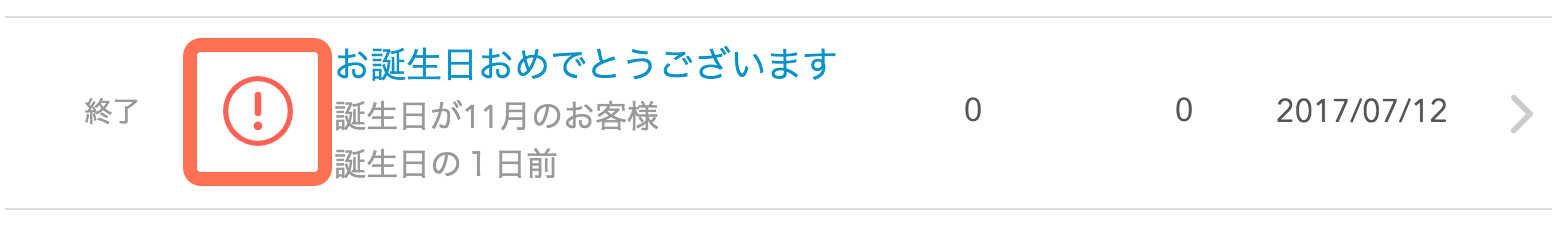 レストランボード 業務サポートパック メッセージ配信 配信時エラー