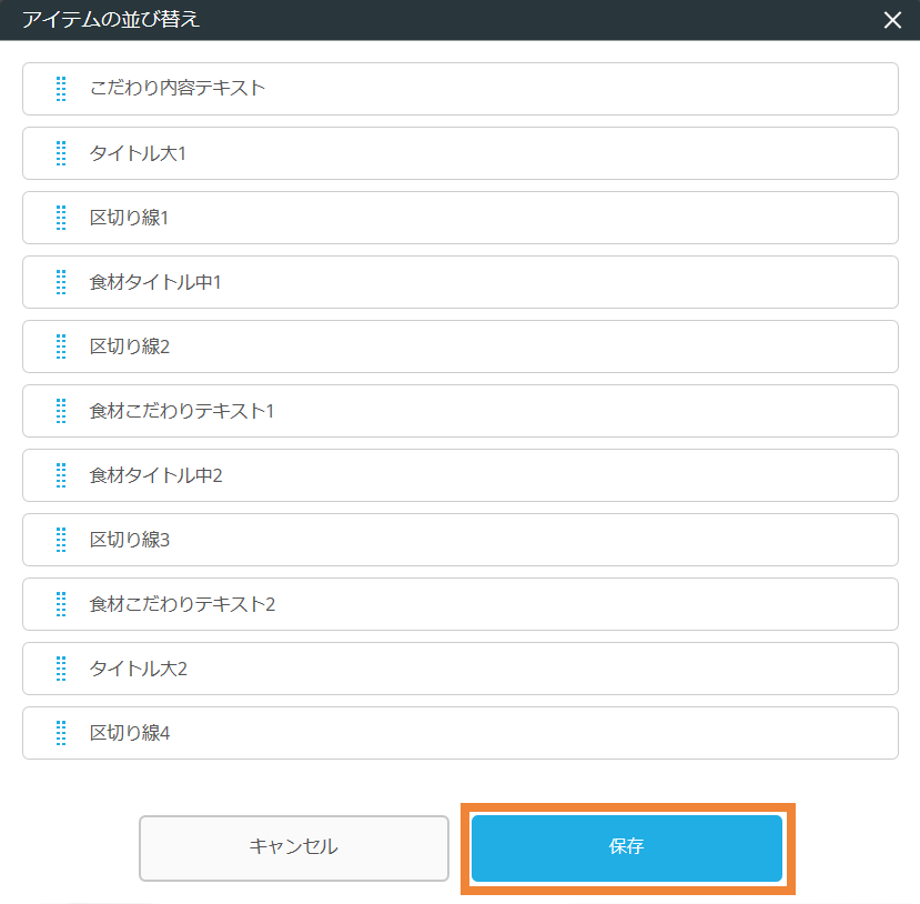 レストランボード 業務サポートパック ホームページ作成 ブロックの編集 アイテムの並び替え
