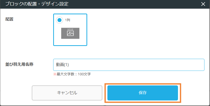 レストランボード 業務サポートパック ホームページ作成 ブロックの編集 ブロックの配置・デザイン設定