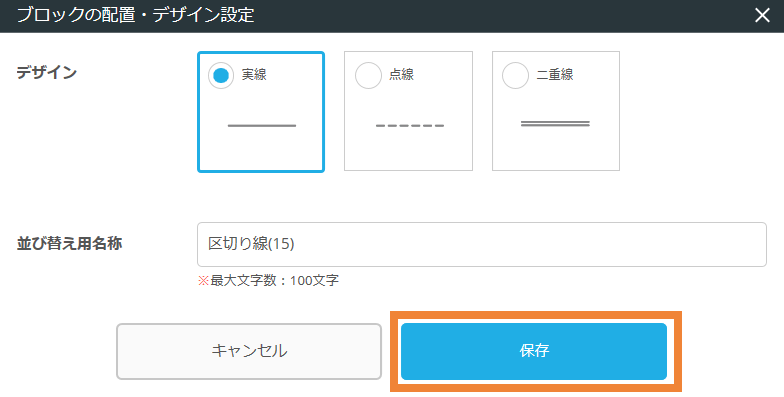 レストランボード 業務サポートパック ホームページ作成 ブロックの編集 ブロックの配置・デザイン設定