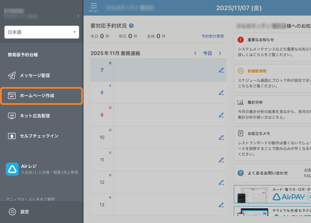 レストランボード サイドメニュー ホーム