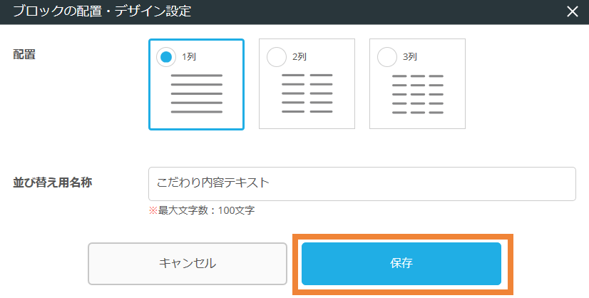 レストランボード 業務サポートパック ホームページ作成 ブロックの編集 ブロックの配置・デザイン設定