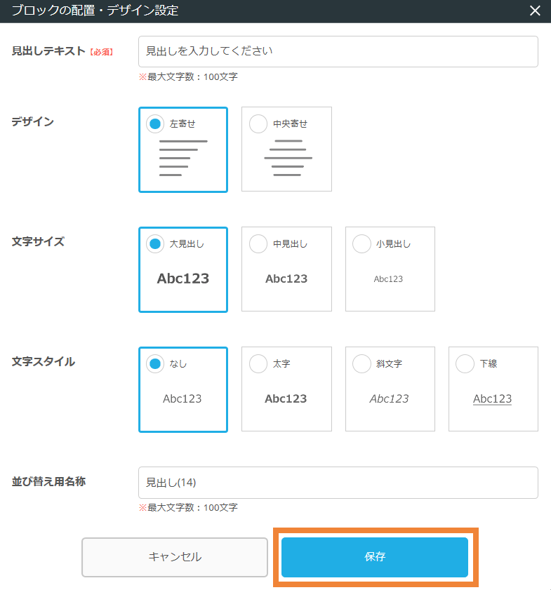 レストランボード 業務サポートパック ホームページ作成 ブロックの編集 ブロックの配置・デザイン設定