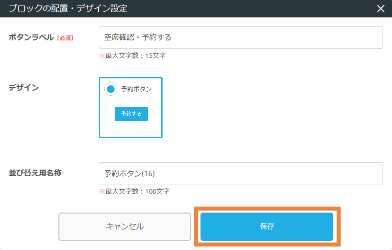 レストランボード 業務サポートパック ホームページ作成 ブロックの編集 ブロックの配置・デザイン設定