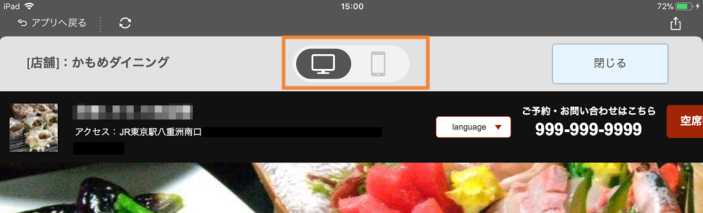 レストランボード 業務サポートパック ホームページ作成 Webサイト基本設定 テーマ設定 表示切り替え