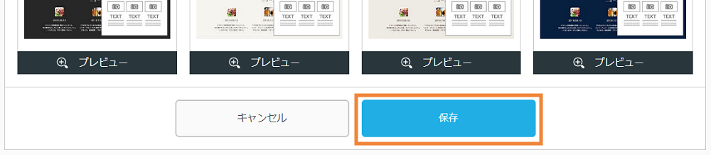 レストランボード 業務サポートパック ホームページ作成 Webサイト基本設定 テーマ設定 保存