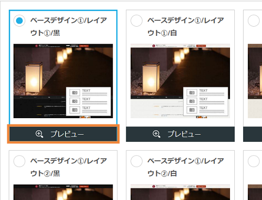 レストランボード 業務サポートパック ホームページ作成 Webサイト基本設定 テーマ設定