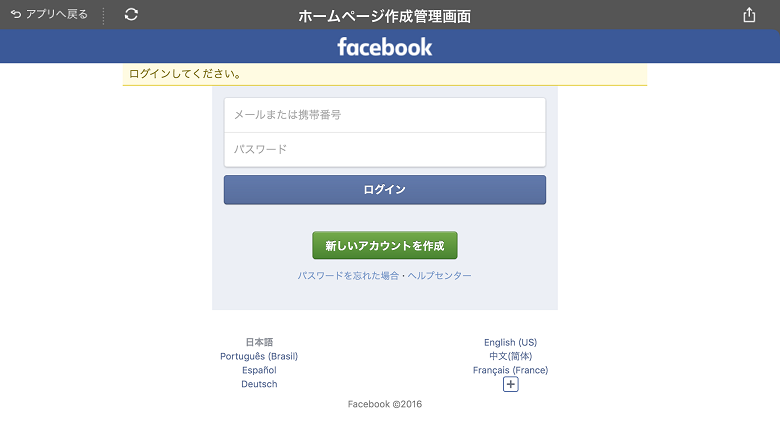 レストランボード 業務サポートパック ホームページ作成管理画面 Facebook認証