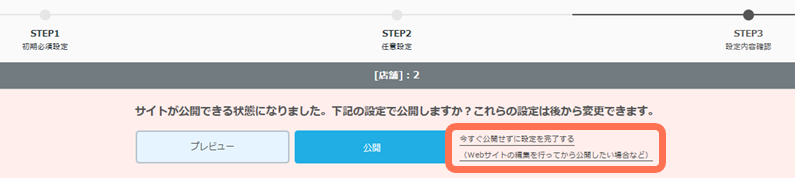 レストランボード 業務サポートパック 法人・ブランドページ 公開確認