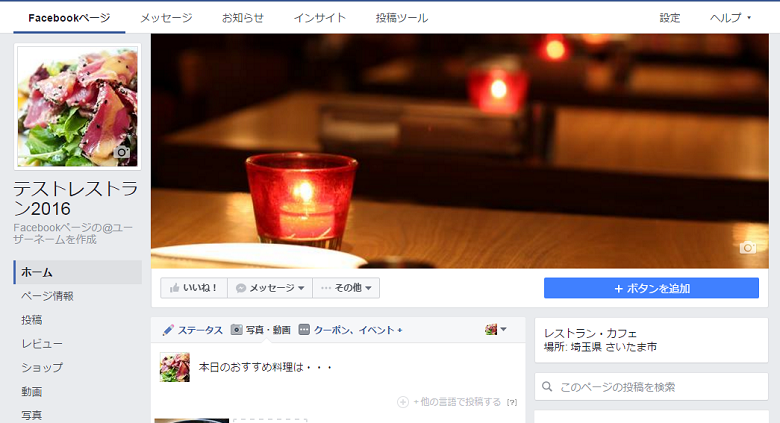 Facebookページ画面