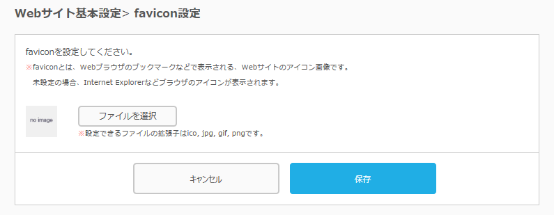 favicon設定画面