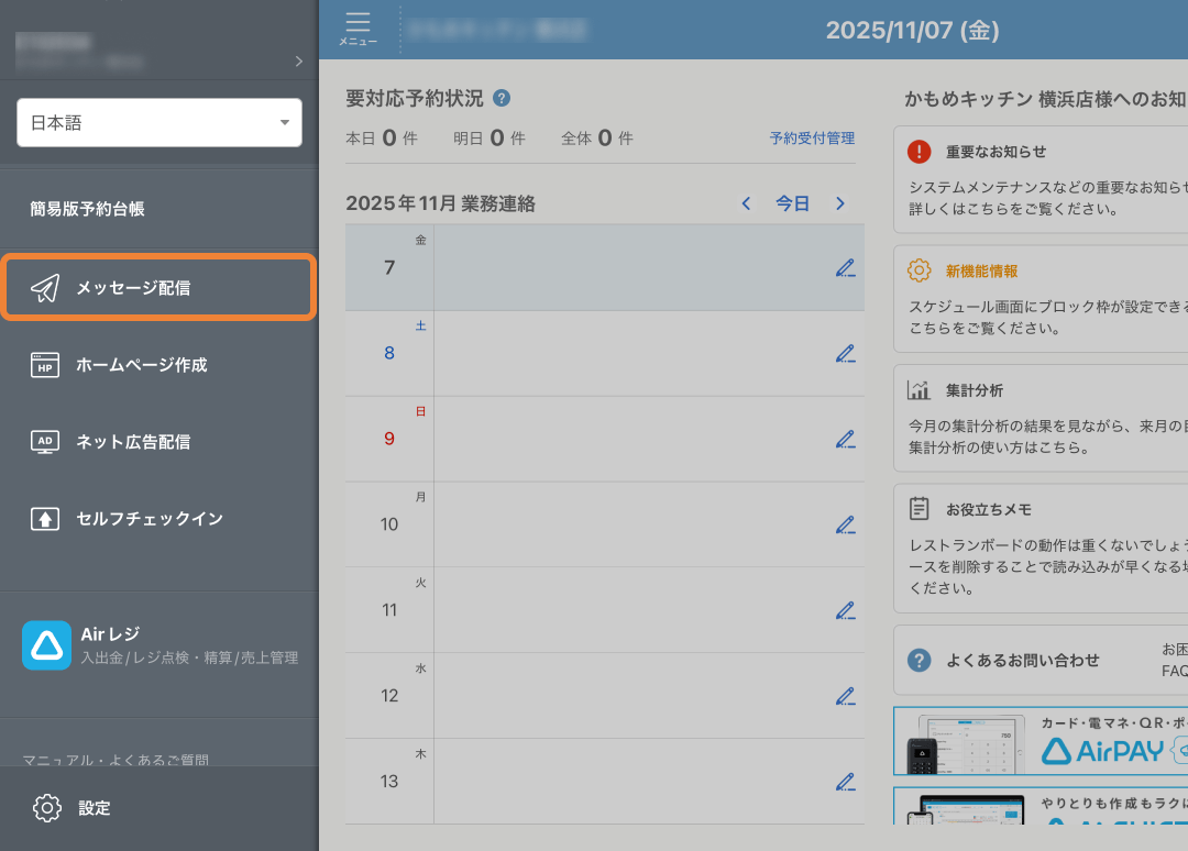 レストランボード サイドメニュー ホーム