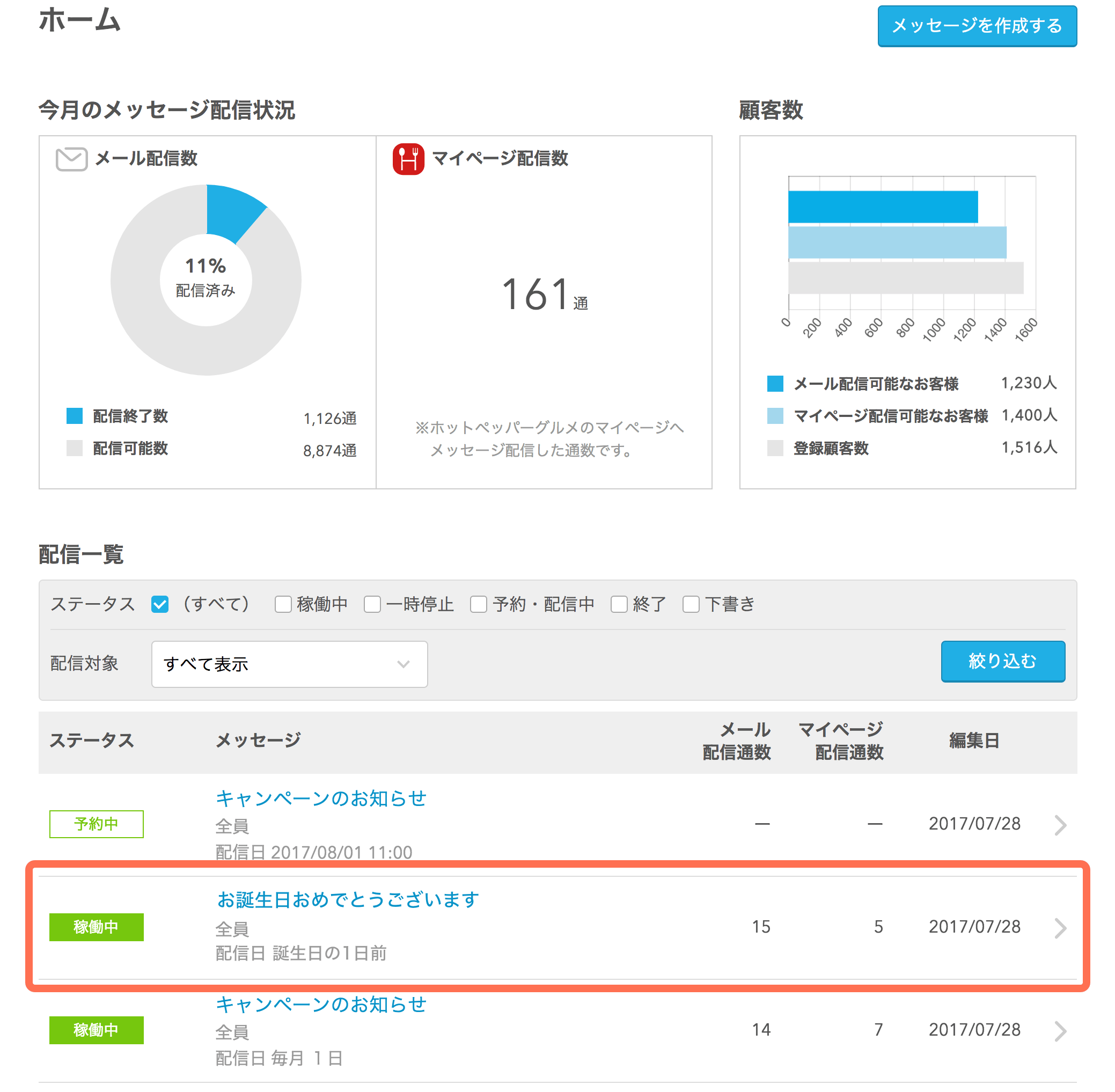 配信一覧