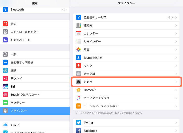 設定＞プライバシー