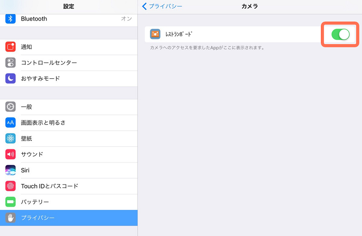 設定＞プライバシー＞カメラ