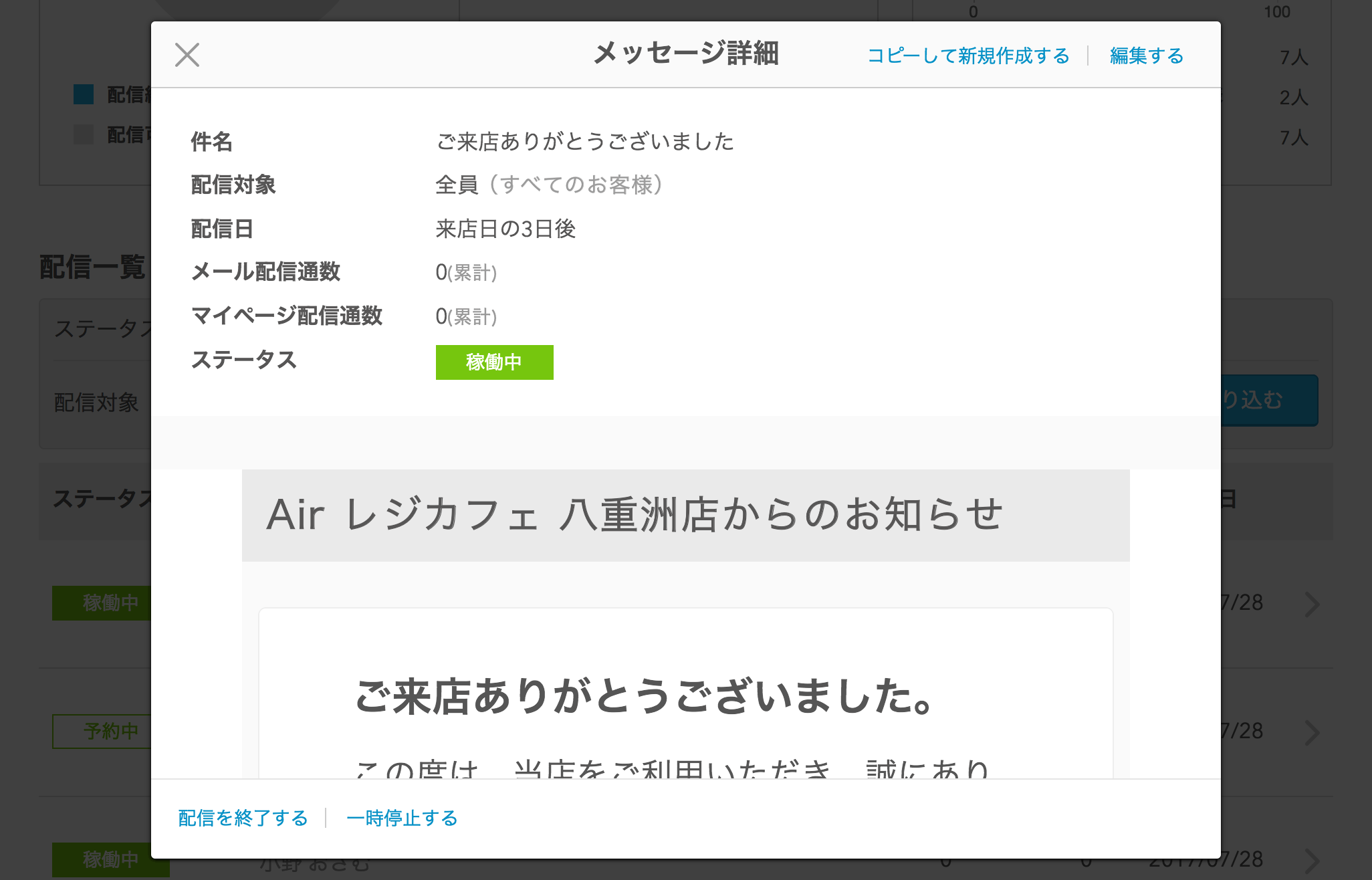 レストランボード 業務サポートパック メッセージ配信 稼働中のメッセージ