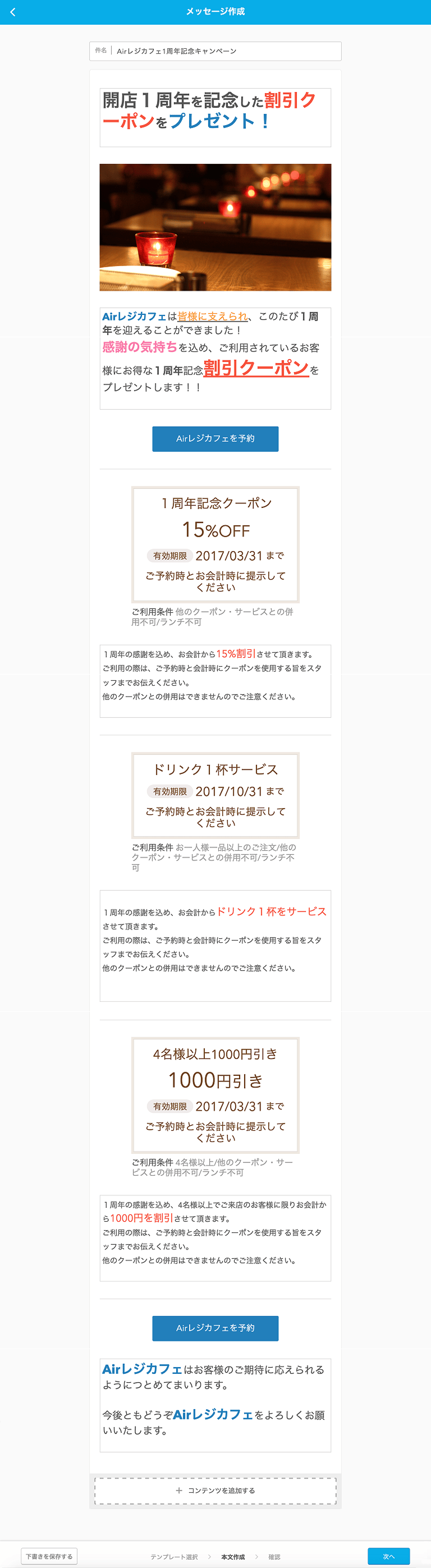 業務サポートパック メッセージ配信 メッセージ作成 作成例