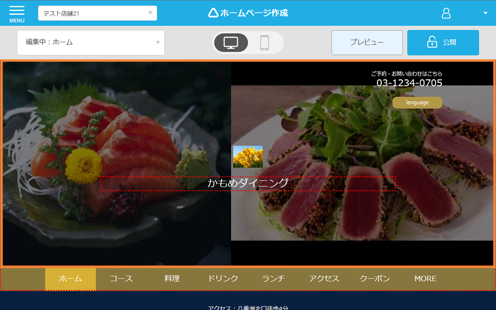 レストランボード 業務サポートパック ホームページ作成 Webサイト編集画面