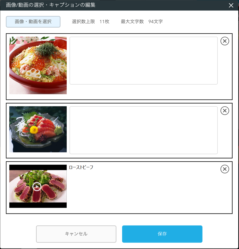 レストランボード 業務サポートパック ホームページ作成 店舗動画の編集 画像/動画の選択・キャプションの編集