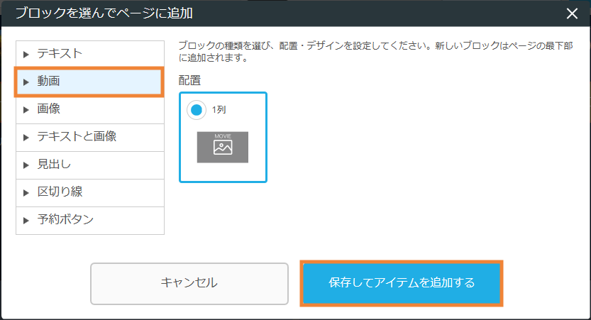 レストランボード 業務サポートパック ホームページ作成 ブロックを選んでページに追加画面