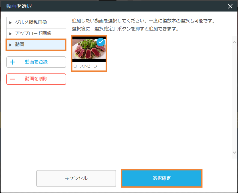 レストランボード 業務サポートパック ホームページ作成 動画を選択画面