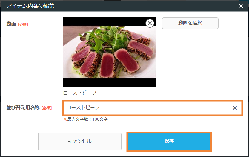 レストランボード 業務サポートパック ホームページ作成 アイテム内容の編集画面