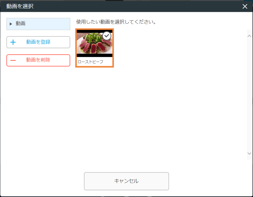レストランボード 業務サポートパック ホームページ作成 動画を選択画面