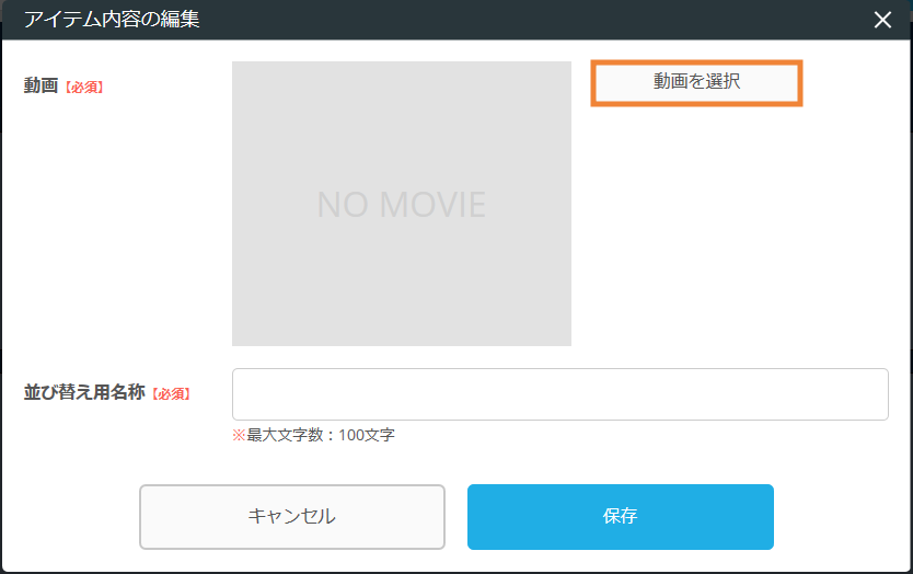 レストランボード 業務サポートパック ホームページ作成 アイテム内容の編集画面