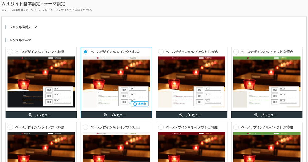 レストランボード 業務サポートパック ホームページ作成 Webサイト基本設定 テーマ設定