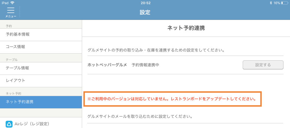 レストランボード ネット予約連携
