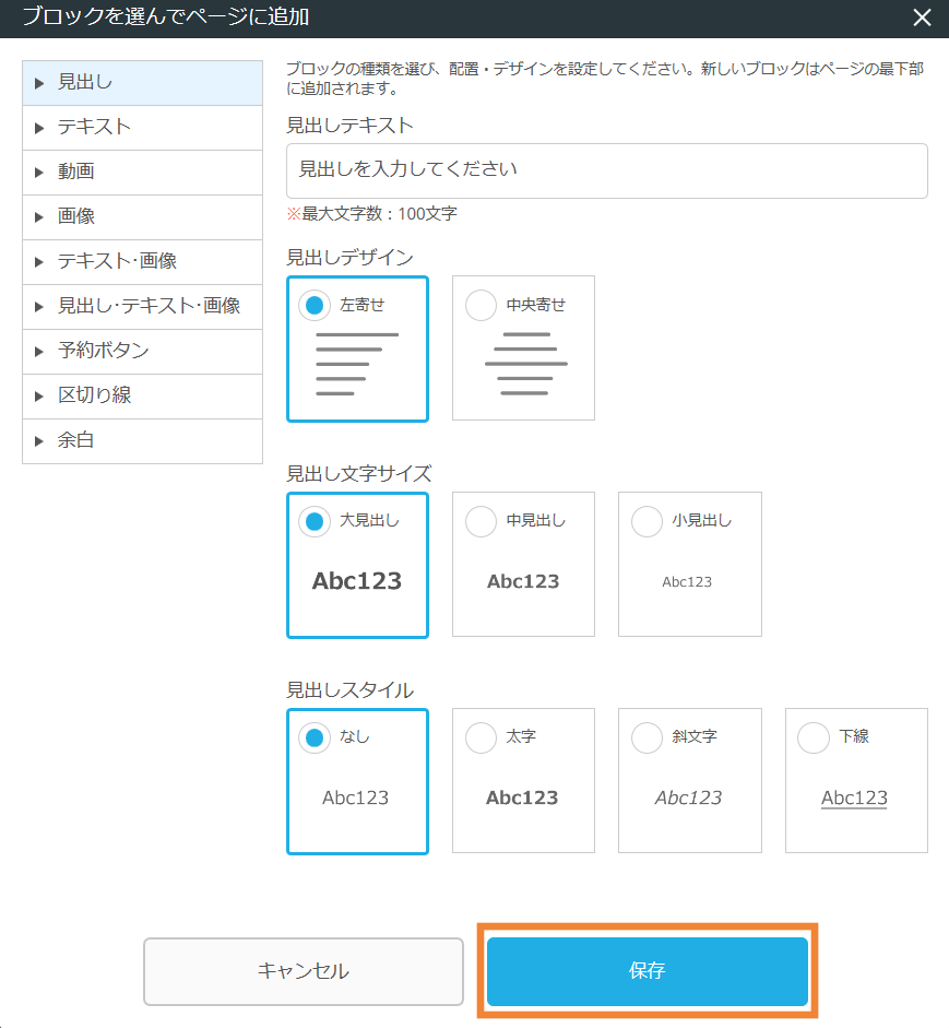 レストランボード 業務サポートパック ホームページ作成 ブロックの編集 ブロックを選んでページに追加