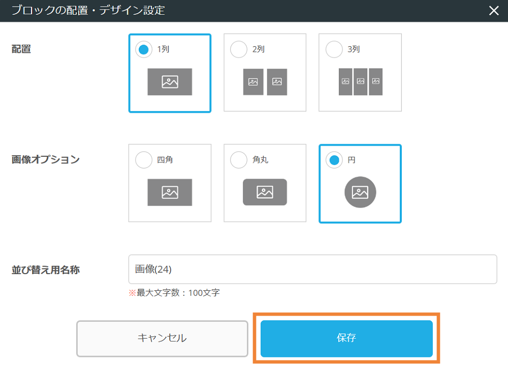 レストランボード 業務サポートパック ホームページ作成 ブロックの編集 ブロックの配置・デザイン設定