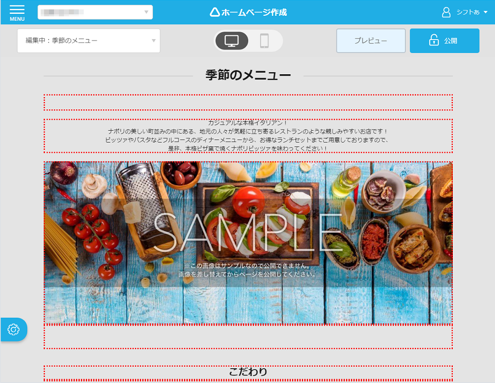 レストランボード 業務サポートパック ホームページ作成 編集中