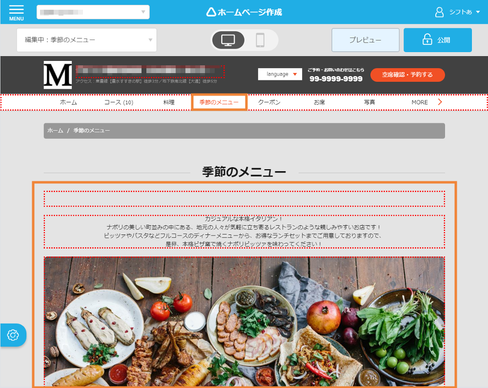 レストランボード 業務サポートパック ホームページ作成 編集中