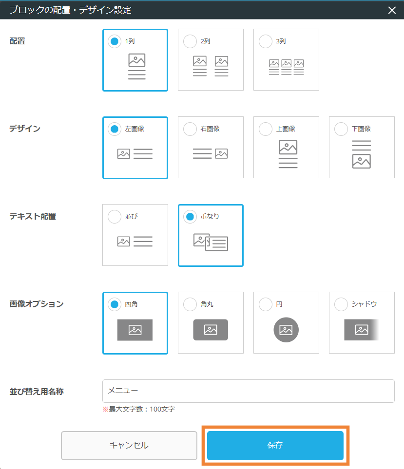 レストランボード 業務サポートパック ホームページ作成 ブロックの編集 ブロックの配置・デザイン設定