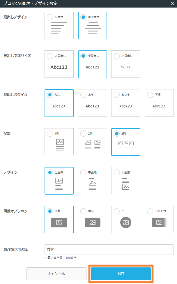 レストランボード 業務サポートパック ホームページ作成 ブロックの編集 アイテム内容の編集