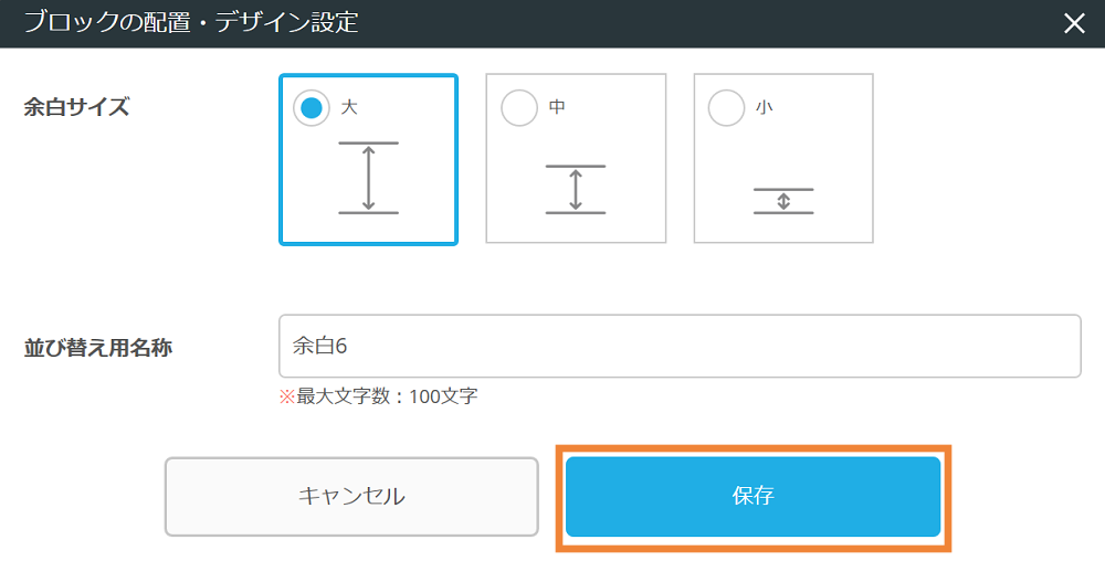 レストランボード 業務サポートパック ホームページ作成 ブロックの編集 ブロックの配置・デザイン設定