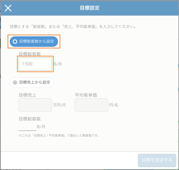 レストランボード 集計機能 目標設定