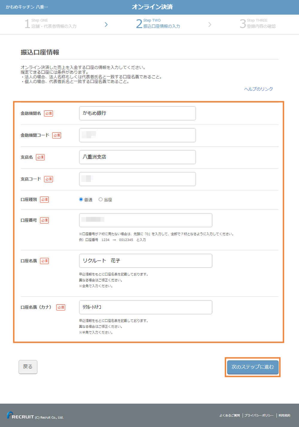 レストランボード オンライン決済 個人 振込口座情報