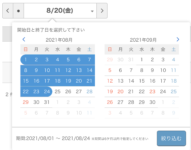 レストランボード 決済管理画面